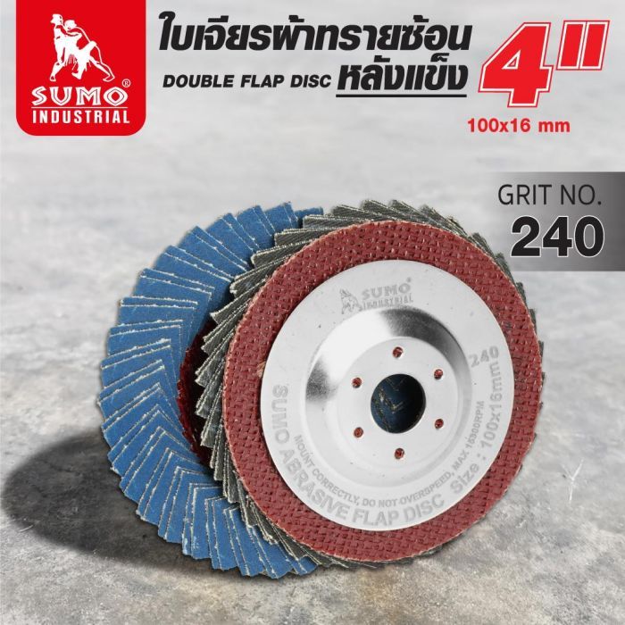 ใบเจียรผ้าทรายซ้อน 4" No.240 หลังแข็ง Turbo ฝาเหล็ก 10ใบ