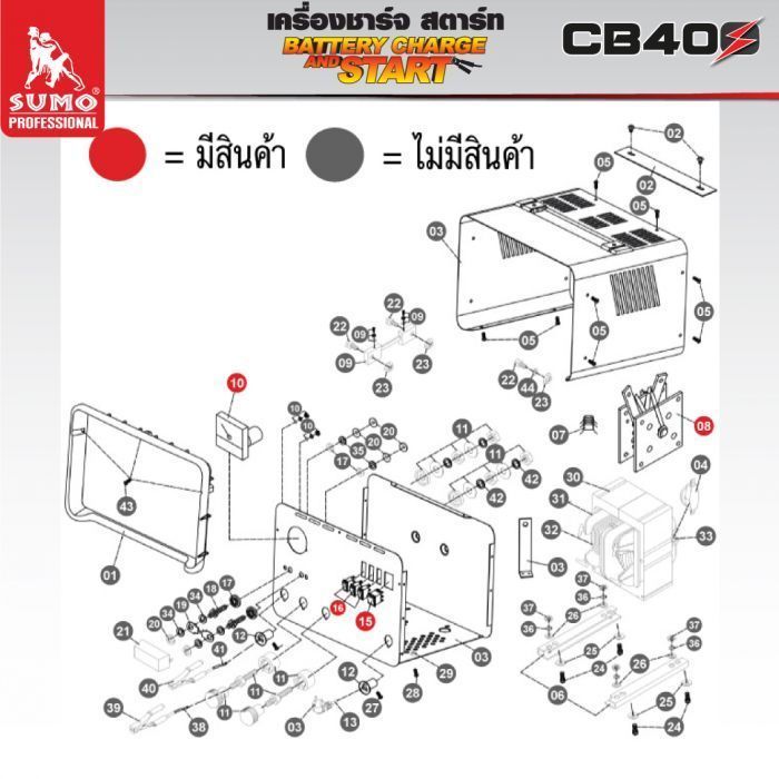 อะไหล่ เครื่องชาร์จและสตาร์ท รุ่น CB-400