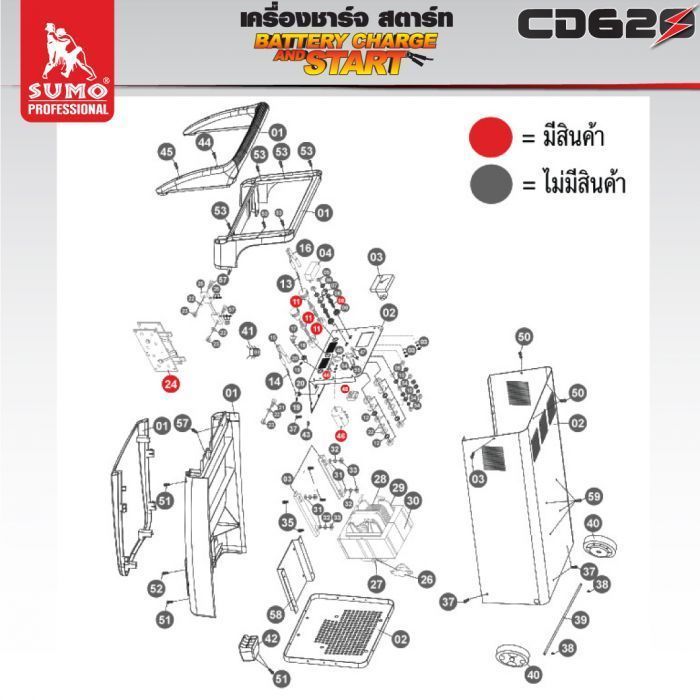 อะไหล่ เครื่องชาร์จและสตาร์ท รุ่น CD-620