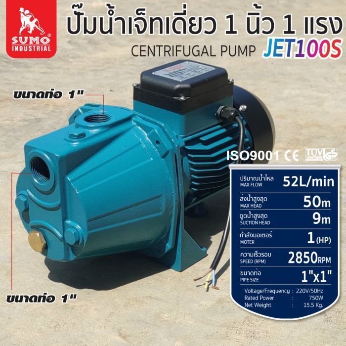ปั๊มน้ำเจ็ทเดี่ยว รุ่น JET100S SUMO