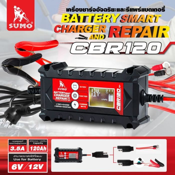 เครื่องชาร์จอัจฉริยะและรีแพร์แบตเตอรี่ รุ่น CBR120