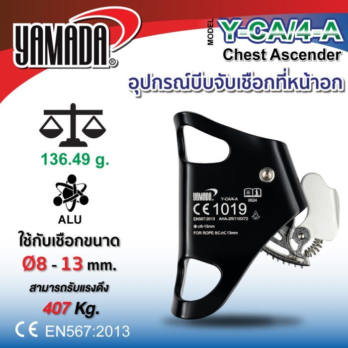 อุปกรณ์บีบจับเชือก ที่หน้าอก รุ่น Y-CA/4-A YAMADA