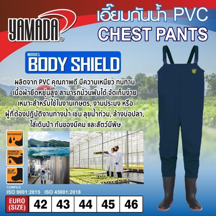 เอี๊ยมกันน้ำ PVC รุ่น BODY SHIELD
