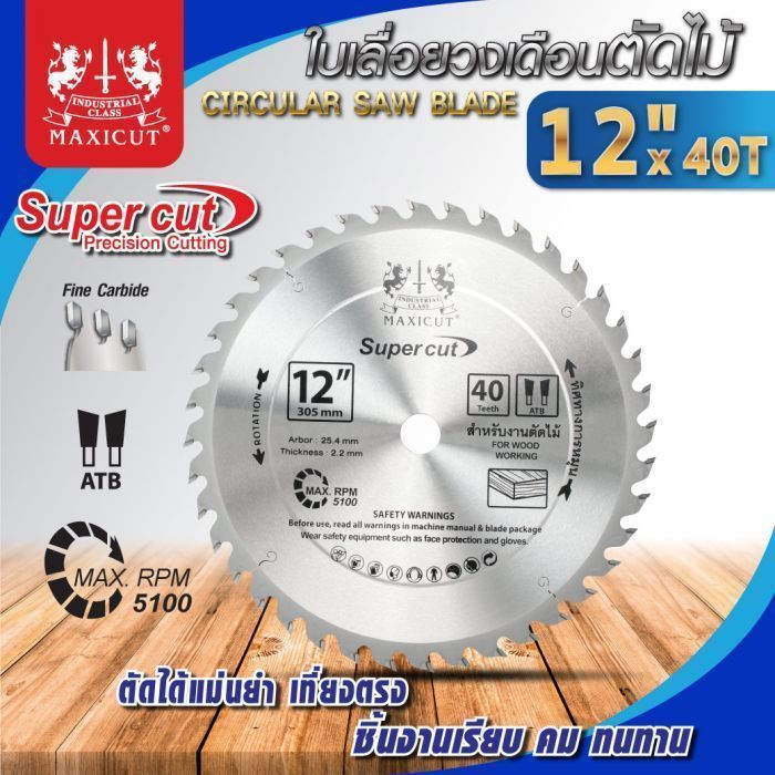 ใบเลื่อยวงเดือน size : 12"x40T MAXICUT Super cut