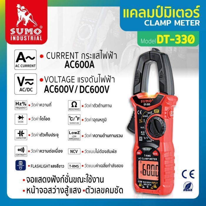 แคลมป์มิเตอร์ รุ่น DT-330 SUMO