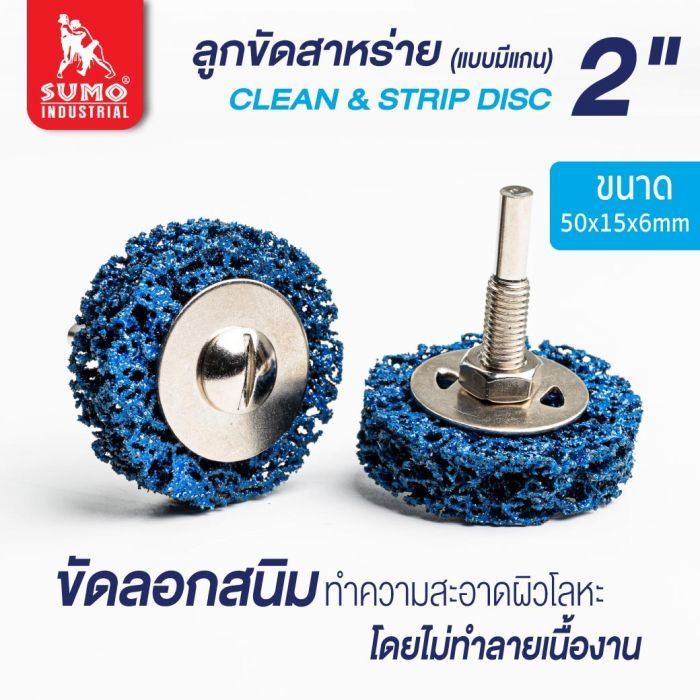 ลูกขัดสาหร่าย 2" size : 50x15x6mm (มีแกน)