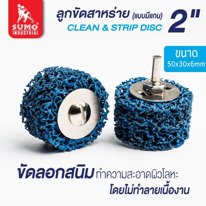 ลูกขัดสาหร่าย 2" size : 50x30x6mm (มีแกน)