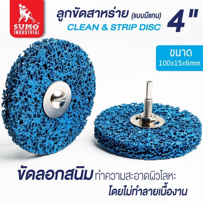 ลูกขัดสาหร่าย 4" size : 100x15x6mm (มีแกน)