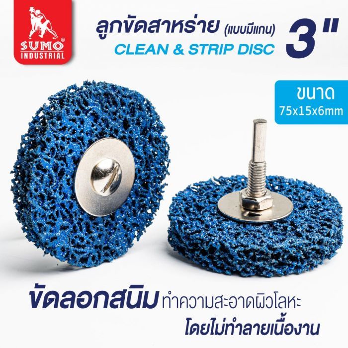 ลูกขัดสาหร่าย 3" size : 75x15x6mm (มีแกน)