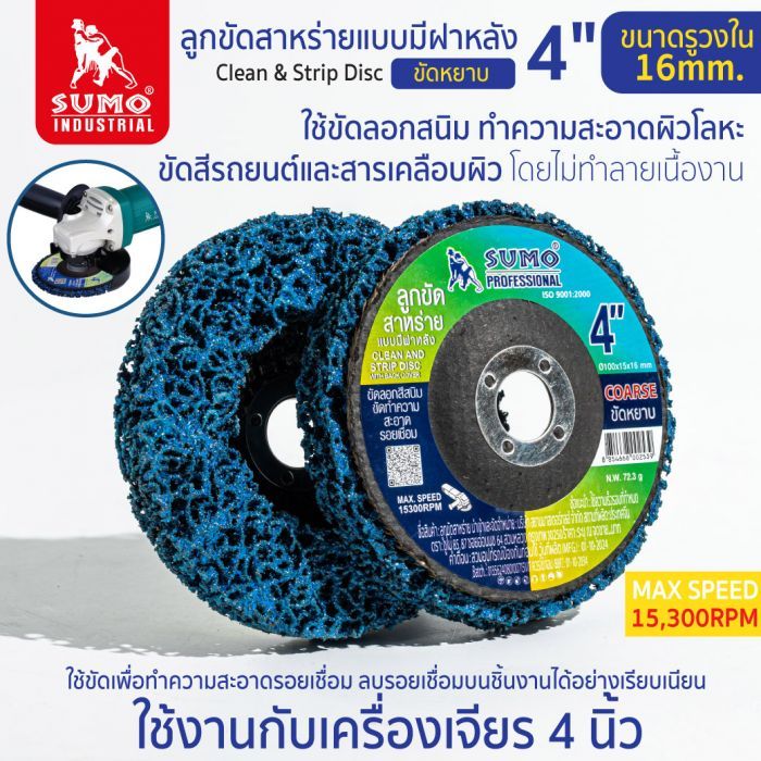 ลูกขัดสาหร่าย 4" size : 100x15x16mm (แบบมีฝา) น้ำเงิน