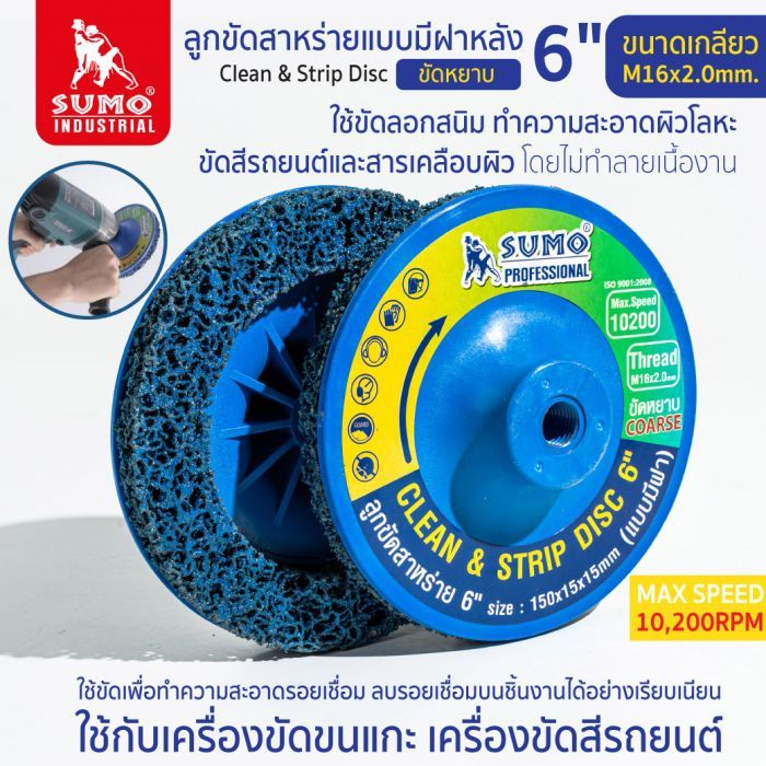 ลูกขัดสาหร่าย 6" size : 150mm M16 (แบบมีฝา) น้ำเงิน