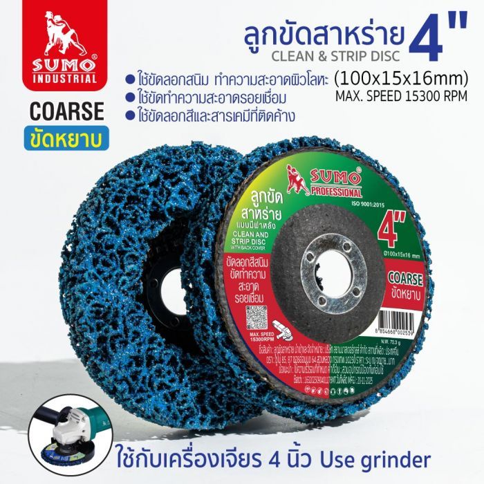 ลูกขัดสาหร่าย 4" size : 100x15x16mm (แบบมีฝา) น้ำเงิน