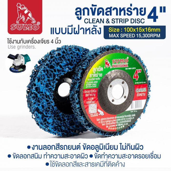ลูกขัดสาหร่าย 4" size : 100x15x16mm (แบบมีฝา) น้ำเงิน