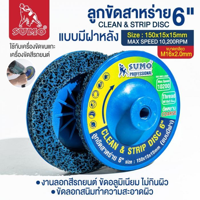 ลูกขัดสาหร่าย 6" size : 150mm M16 (แบบมีฝา) น้ำเงิน