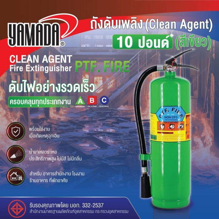 ถังดับเพลิงชนิด Clean Agen 10ปอนด์ PTF FIRE ( สีเขียว)