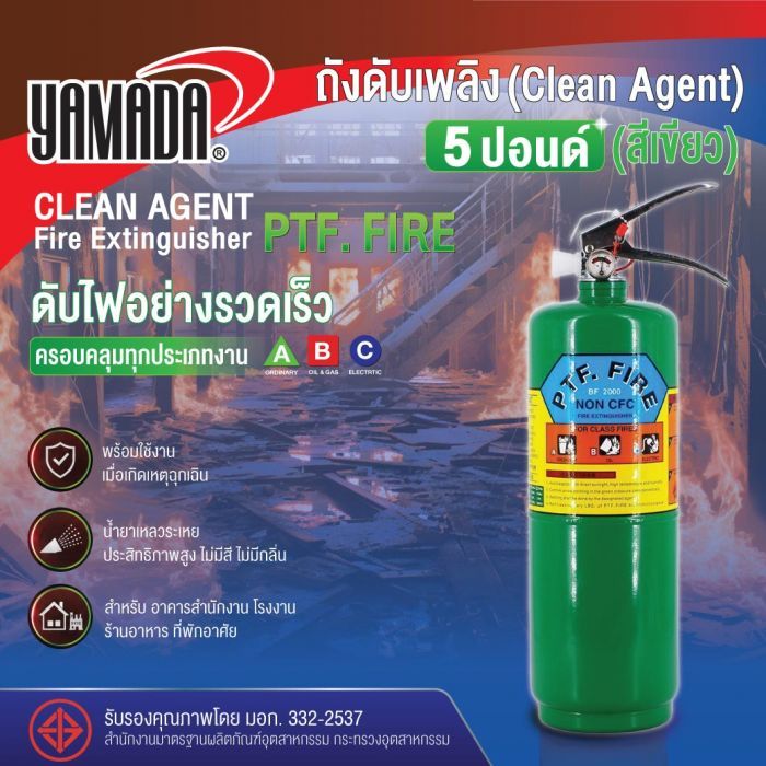 ถังดับเพลิงชนิด Clean Agen 5ปอนด์ PTF FIRE (สีเขียว)