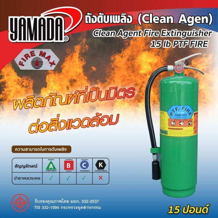 ถังดับเพลิงชนิด Clean Agen 15ปอนด์ PTF FIRE (สีเขียว)