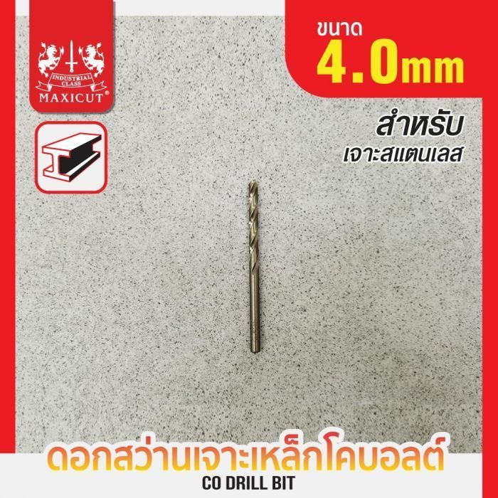 ดอกสว่านเจาะเหล็ก โคบอลต์ 4.0mm