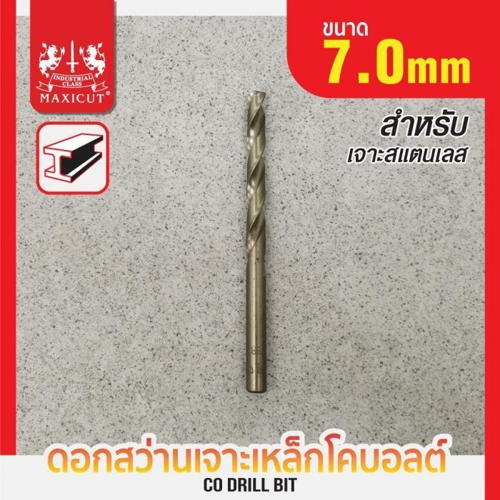 ดอกสว่านเจาะเหล็ก โคบอลต์ 7.0mm