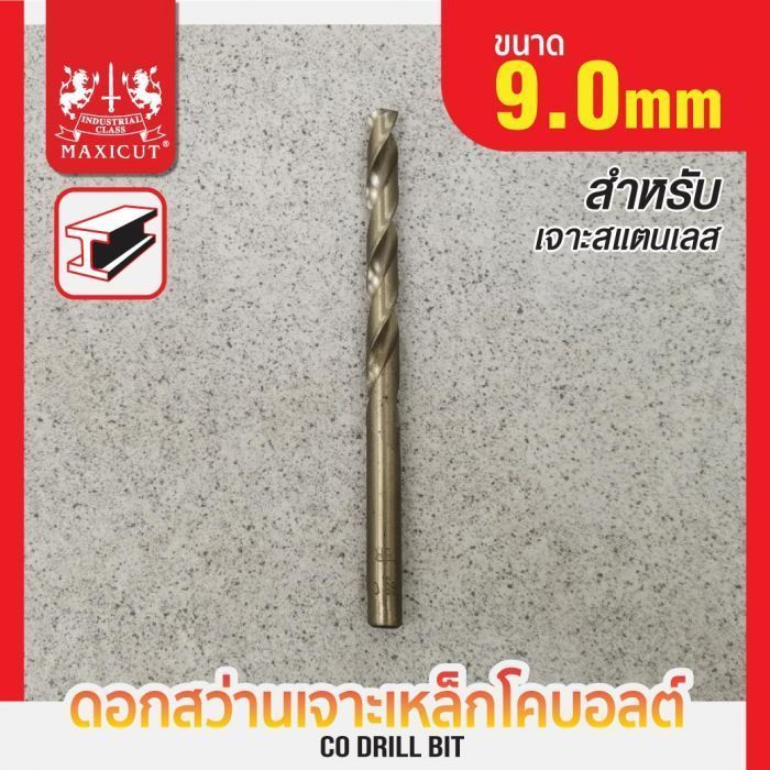 ดอกสว่านเจาะเหล็ก โคบอลต์ 9.0mm