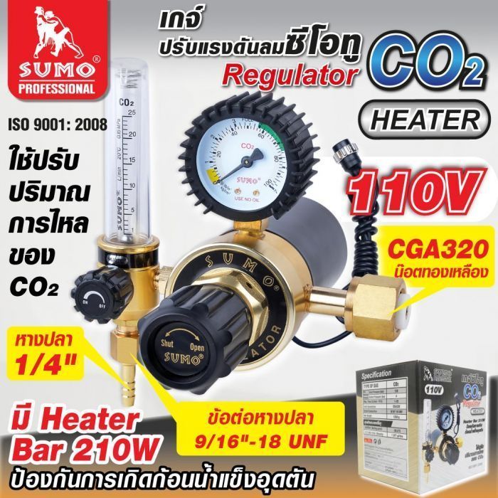 Regulator CO2/Heater 110V (รุ่นปรับแรงดัน) SUMO