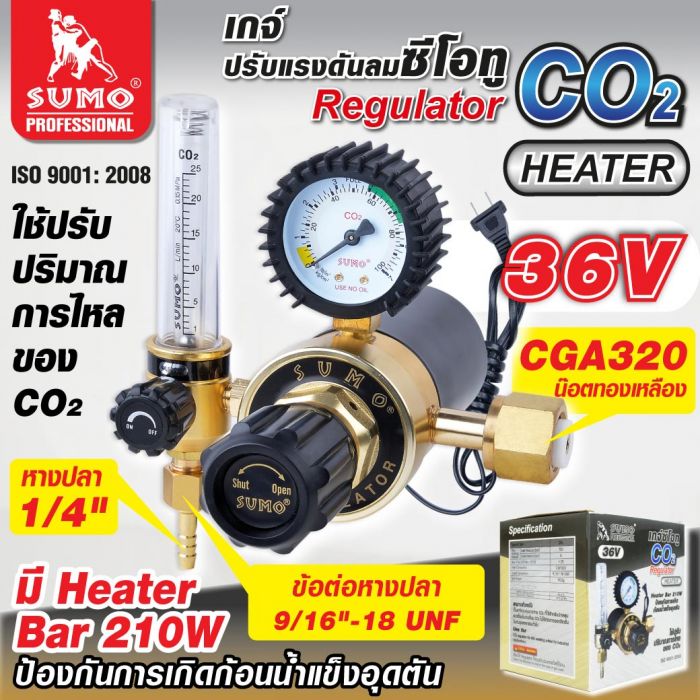 Regulator CO2/Heater 36V (รุ่นปรับแรงดัน) SUMO