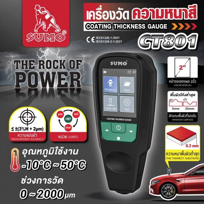 เครื่องวัดความหนาสี รุ่น CT801 SUMO