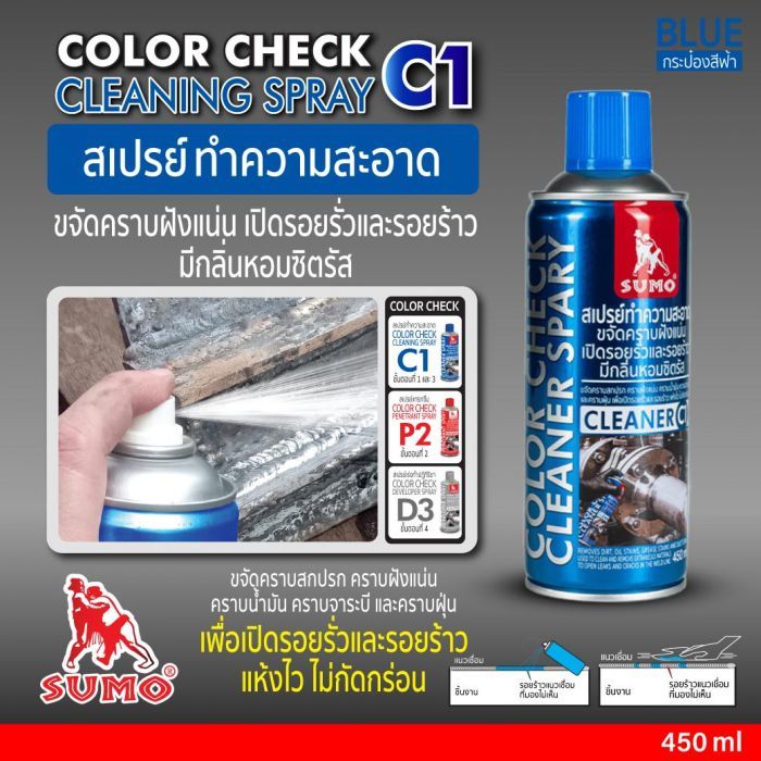 สเปรย์ทำความสะอาด C1 450ml SUMO