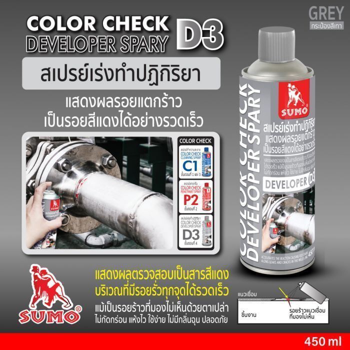 สเปรย์เร่งทำปฏิกิริยา D3 450ml SUMO