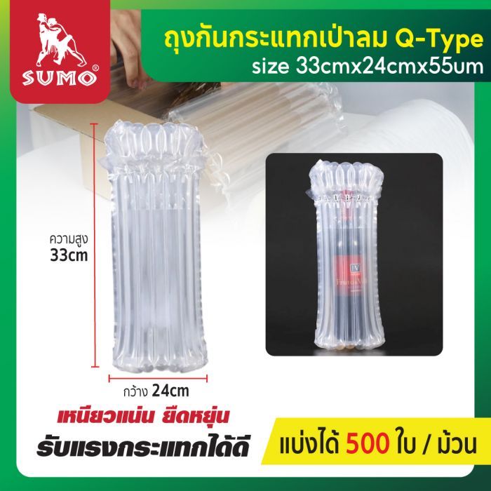 ถุงกันกระแทกเป่าลม Q-Type 33x24cmx55um