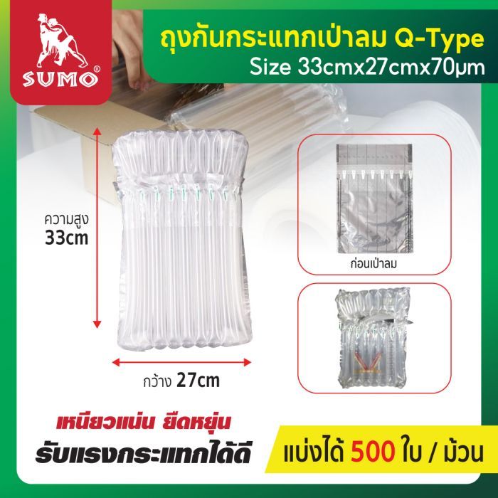 ถุงกันกระแทกเป่าลม Q-Type 33x27cmx55um