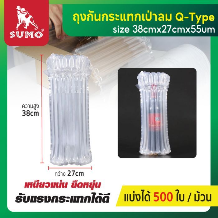 ถุงกันกระแทกเป่าลม Q-Type 38x27cmx55um