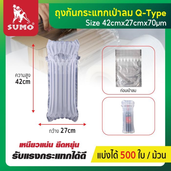 ถุงกันกระแทกเป่าลม Q-Type 42x27cmx70um