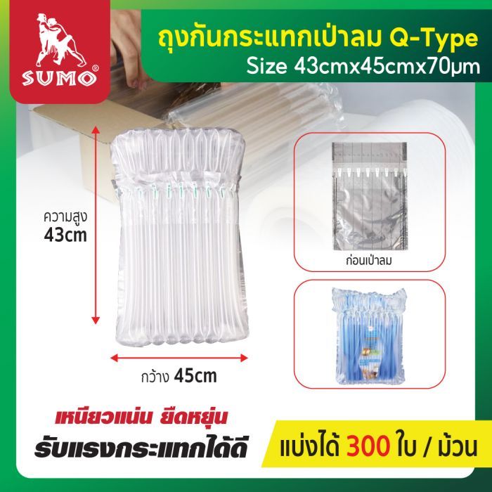 ถุงกันกระแทกเป่าลม Q-Type 43x45cmx70um