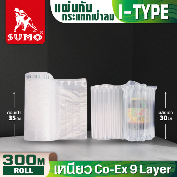 แผ่นกันกระแทกเป่าลม 35cmx300mx55um
