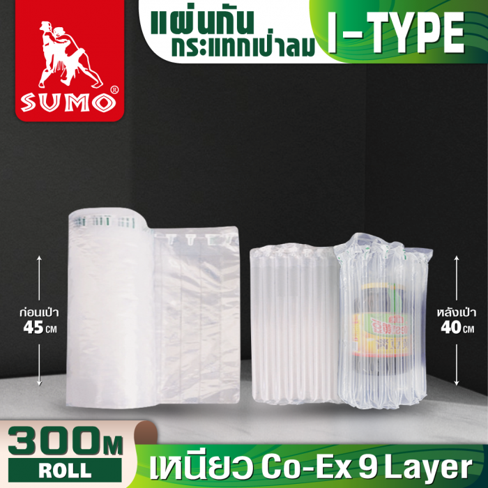 แผ่นกันกระแทกเป่าลม 45cmx300mx55um