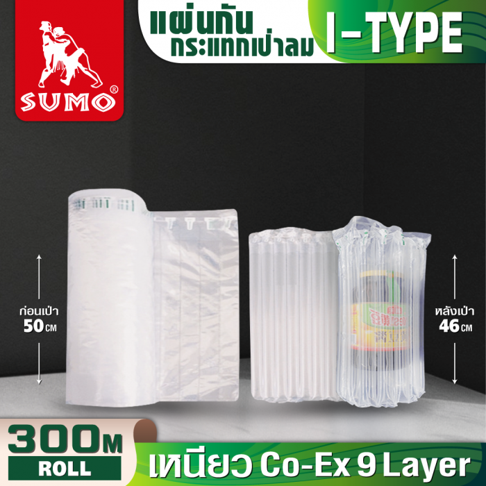 แผ่นกันกระแทกเป่าลม 50cmx300mx55um