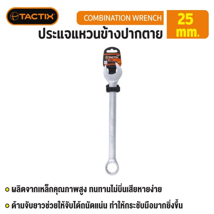 #370041 ประแจแหวนข้างปากตาย 25mm TACTIX