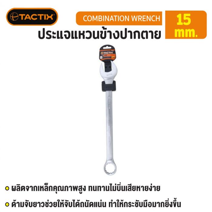 #370021 ประแจแหวนข้างปากตาย 15mm TACTIX