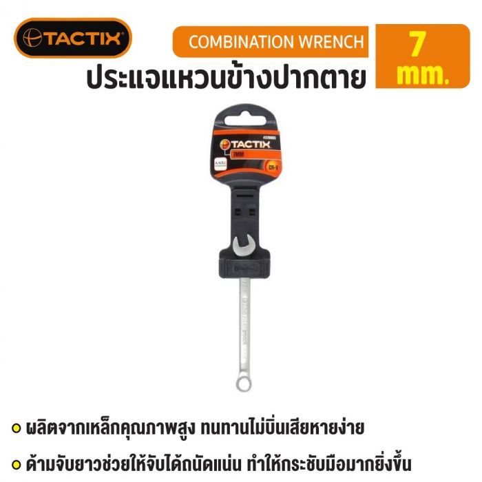 #370005 ประแจแหวนข้างปากตาย 7mm TACTIX