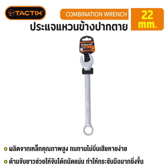 #370035 ประแจแหวนข้างปากตาย 22mm TACTIX