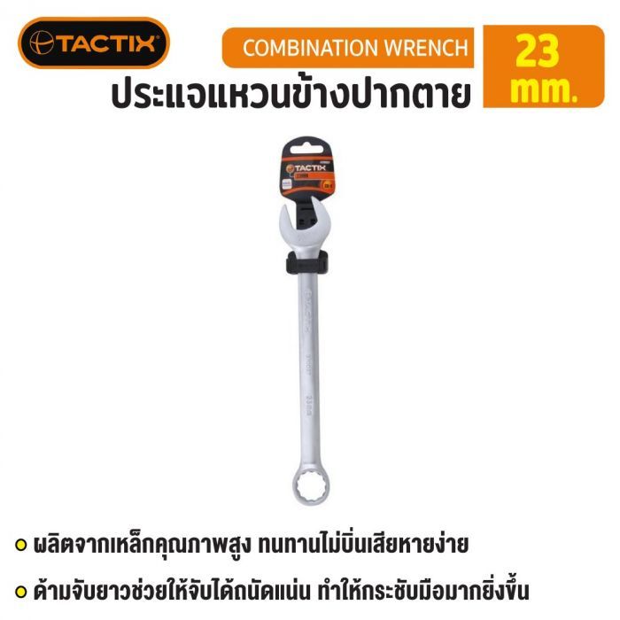 #370037 ประแจแหวนข้างปากตาย 23mm TACTIX