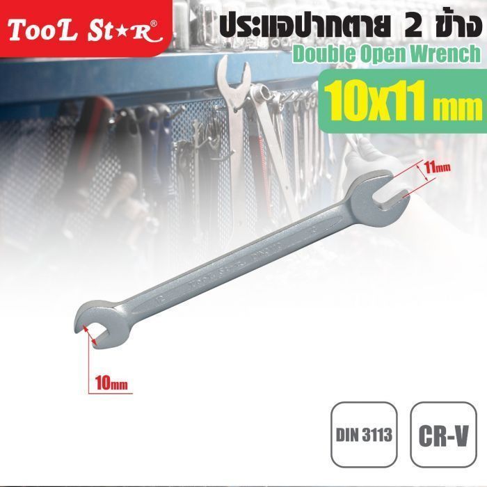 ประแจปากตาย 2 ข้าง 10x11mm TOOL STAR