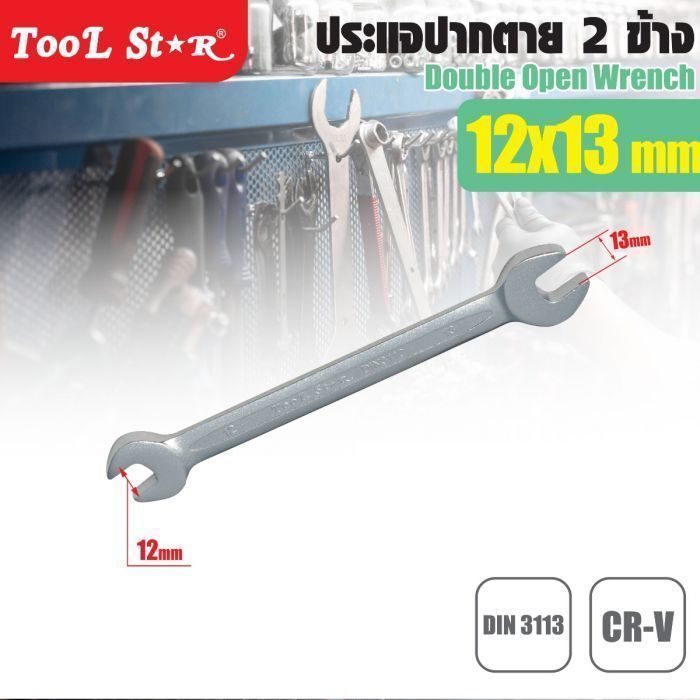 ประแจปากตาย 2 ข้าง 12x13mm TOOL STAR