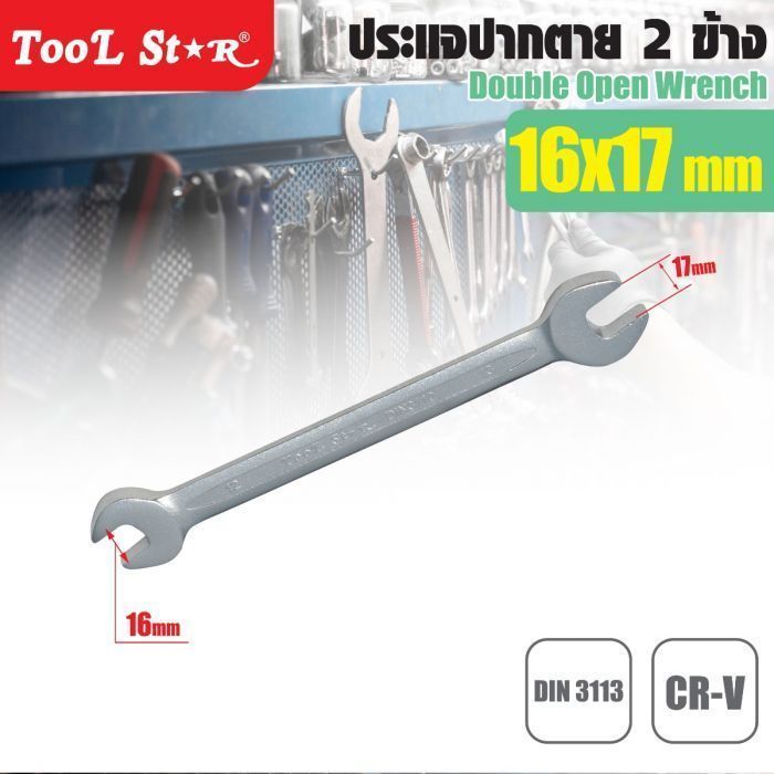 ประแจปากตาย 2 ข้าง 16x17mm TOOL STAR