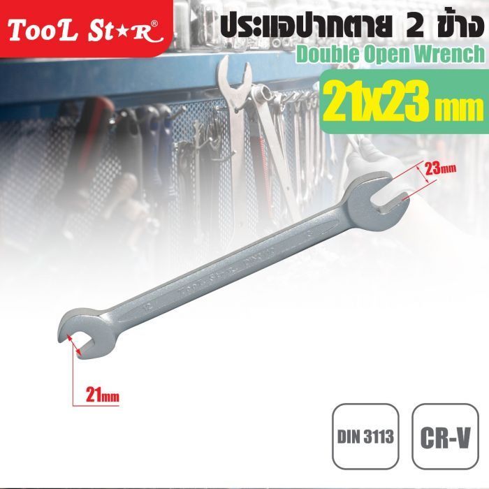ประแจปากตาย 2 ข้าง 21x23mm TOOL STAR
