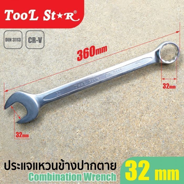 ประแจแหวนข้างปากตาย 32mm TOOL STAR