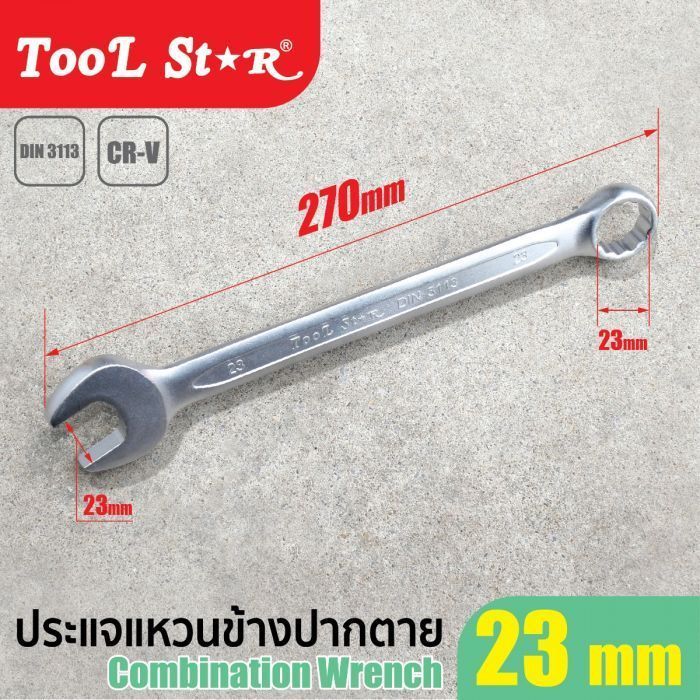 ประแจแหวนข้างปากตาย 23mm TOOL STAR