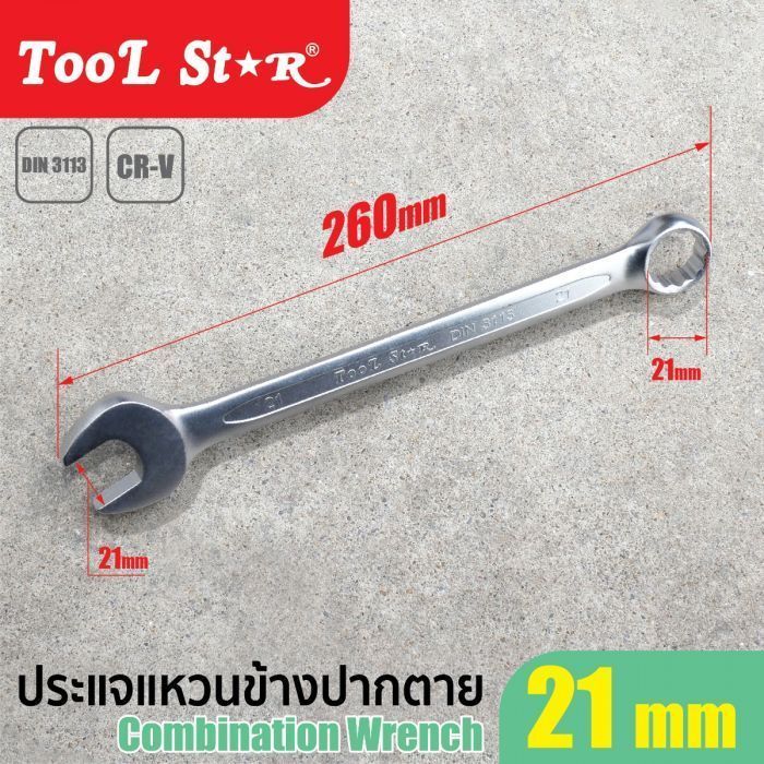 ประแจแหวนข้างปากตาย 21mm TOOL STAR