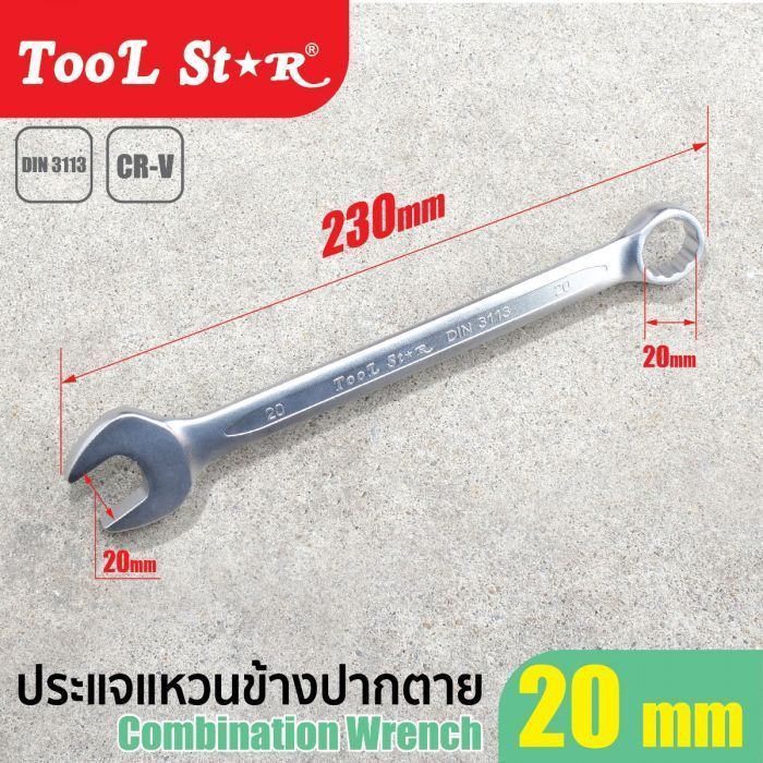 ประแจแหวนข้างปากตาย 20mm TOOL STAR